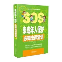 未成年人保护必知法律常识