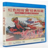 老电影 地道战 1DVD 红色影院高清数码修复赠