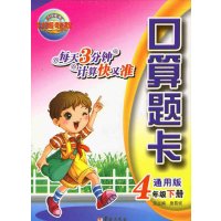 正版 2016年新版 英才教程 奇迹课堂 口算题卡