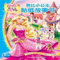 芭比之公主学校-芭比小公主贴纸故事书-精选2
