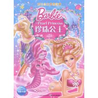 珍珠公主-芭比公主梦想故事