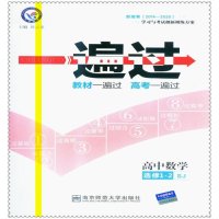 2015一遍过 高中生高二2年级文科班数学选修