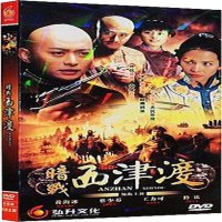 电视剧 暗战西津渡 盒装5DVD经济版 黄海冰 秦