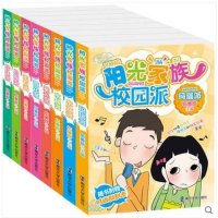 伍美珍系列姐姐【阳光家族校园派(全套装8册)