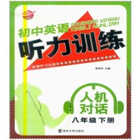 16春初中英语听力训练人机对话 初中生8八年级