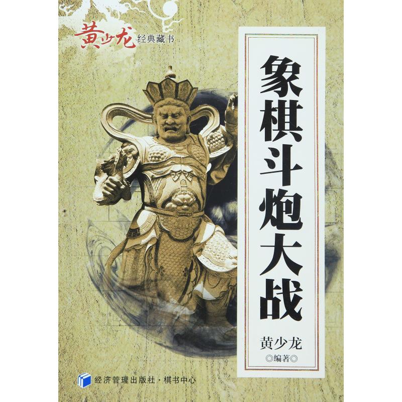 象棋斗炮大战