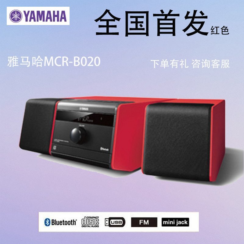 雅马哈(YAMAHA) MCR-B020 迷你音响 CD播放机音箱组合套装 蓝牙/USB/FM 橙色