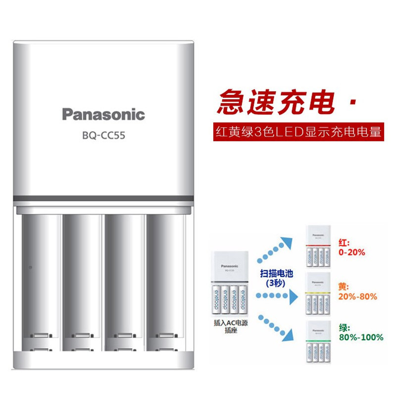 【促销价+限时抢】松下 爱乐普 BQ-CC55C 智能急速充电器 BQ-CC16W升级版 自动检测电量及寿命