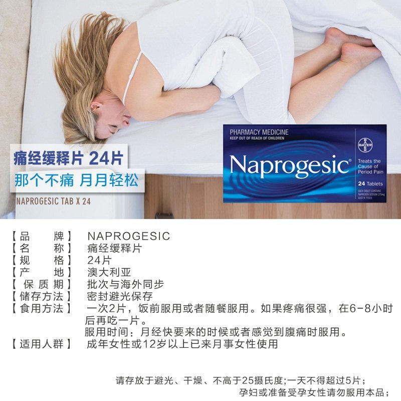 痛经缓释片【1盒×12片】naprogesic 缓解周期不适 缓解经期疼痛