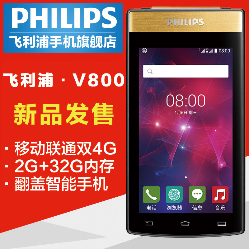 Philips/飞利浦 v800移动联通双4G版 翻盖智能4G手机