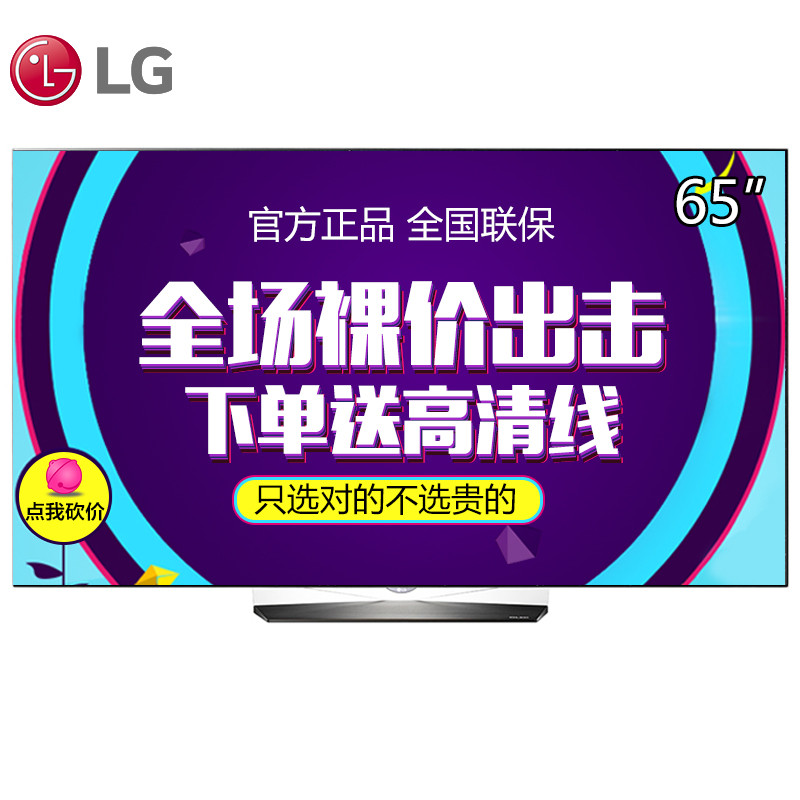 LG OLED65B6P-C 65英寸OLED 4K超清智能纤薄 HDR 炫真色彩电视机