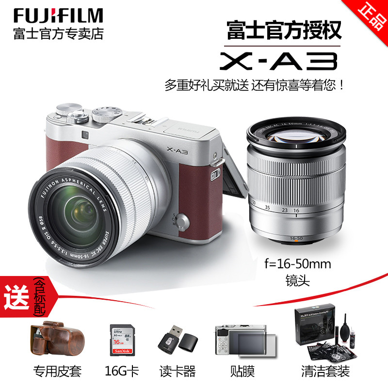 【官方授权】新品预售fujifilm/富士微单x-a3套机(16-50mmii) 微单反