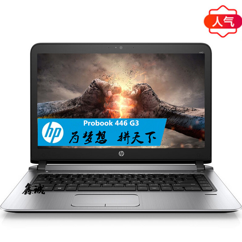惠普(HP)战系列创业本Probook 446 G3 14英寸商务笔记本(i5-6200U 8G 256G固态 2G ）