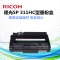 理光(RICOH) SP 311HC型墨粉盒 原装正品耗材 适用310SFNW SP311HC墨粉盒1只