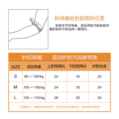 扭伤手肘套保暖胳膊秋冬护具 m号【肘围26-31---(体重100-135斤)】 单