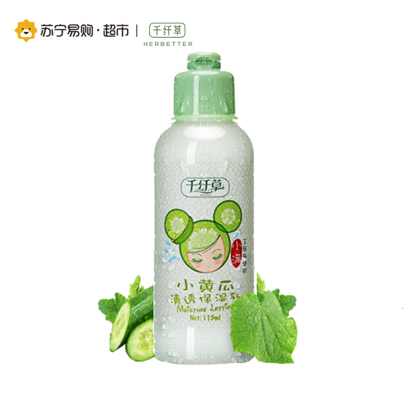 千纤草小黄瓜清透保湿乳115ml