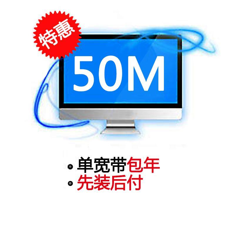 【湖北电信宽带】武汉50M宽带（包年）