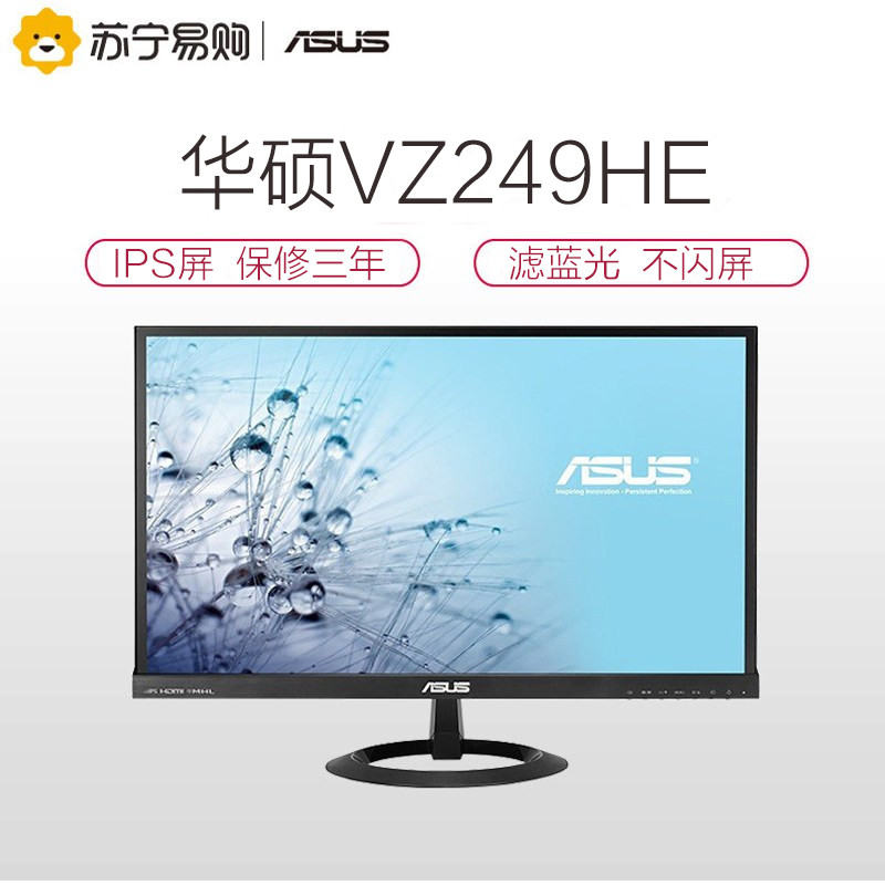 华硕(ASUS) VZ249HE 23.8英寸显示器
