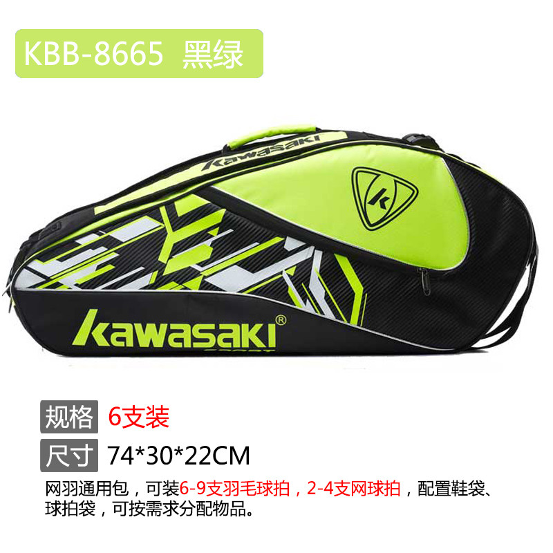 川崎(kawasaki) 男女双肩羽毛球包六支 9支裝网球包独立鞋袋2 KBB-8665黑绿