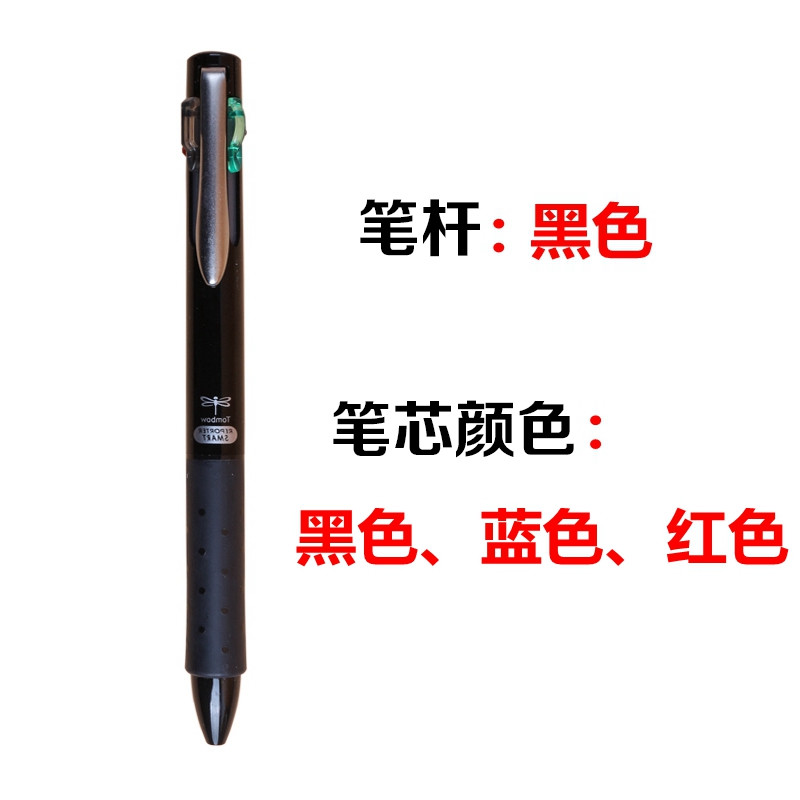 日本TOMBOW蜻蜓 三色 四色 笔 圆珠笔 多功能按动油笔 多色笔 TRL11（3色圆珠笔）
