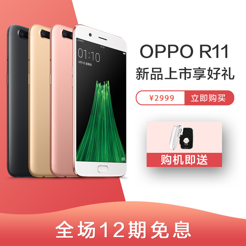 OPPO R11 全网通手机 黑 64G/4G 王源限量版