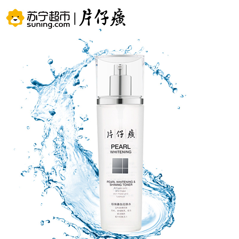 片仔癀（PZH）珍珠臻白亮肤水120ml 淡斑 去角质 保湿补水 提亮肤色淡化暗沉爽肤水 任何肤质通用