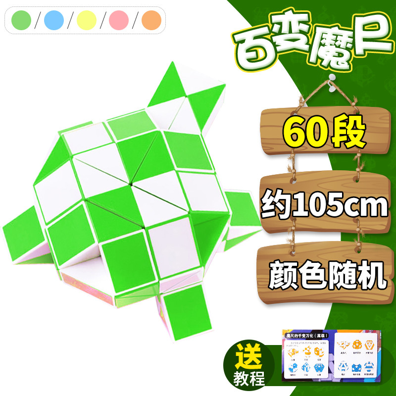60段魔尺