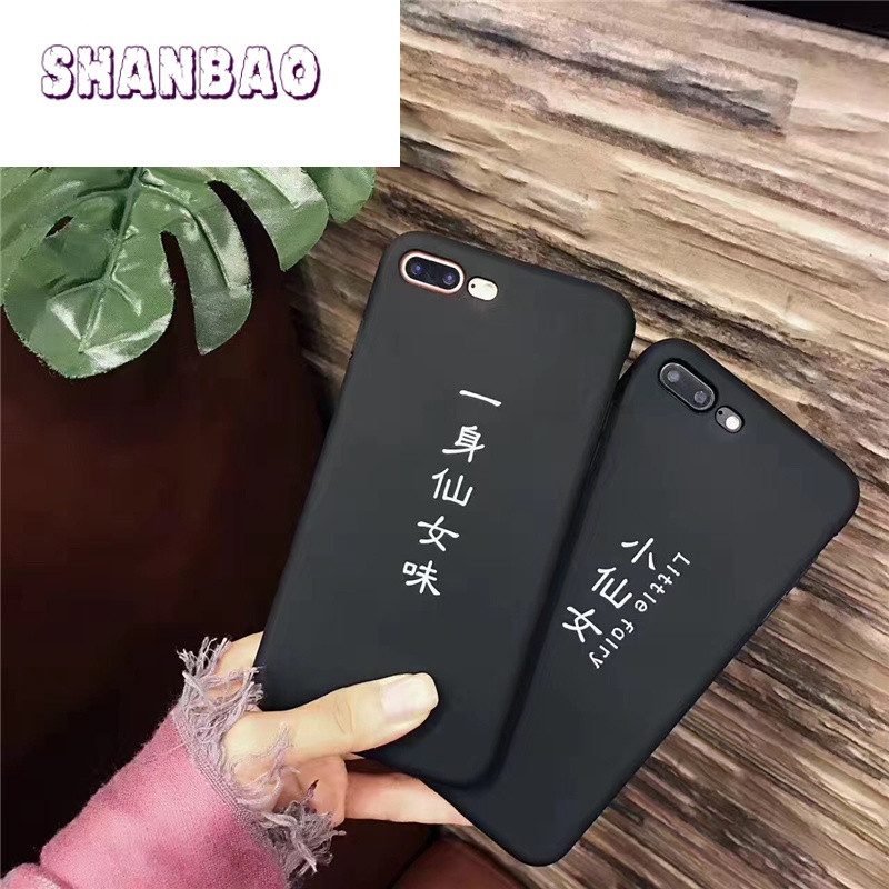 SHANBAO一身仙女味苹果6手机壳女款iphone