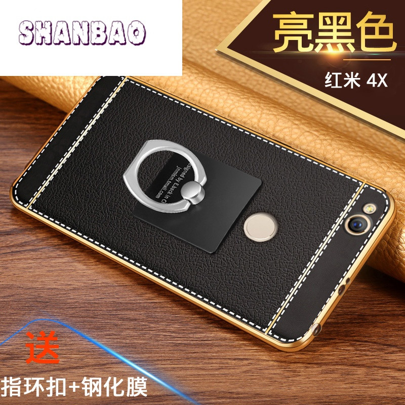 SHANBAO红米4x手机壳小米红米4a手机套硅胶