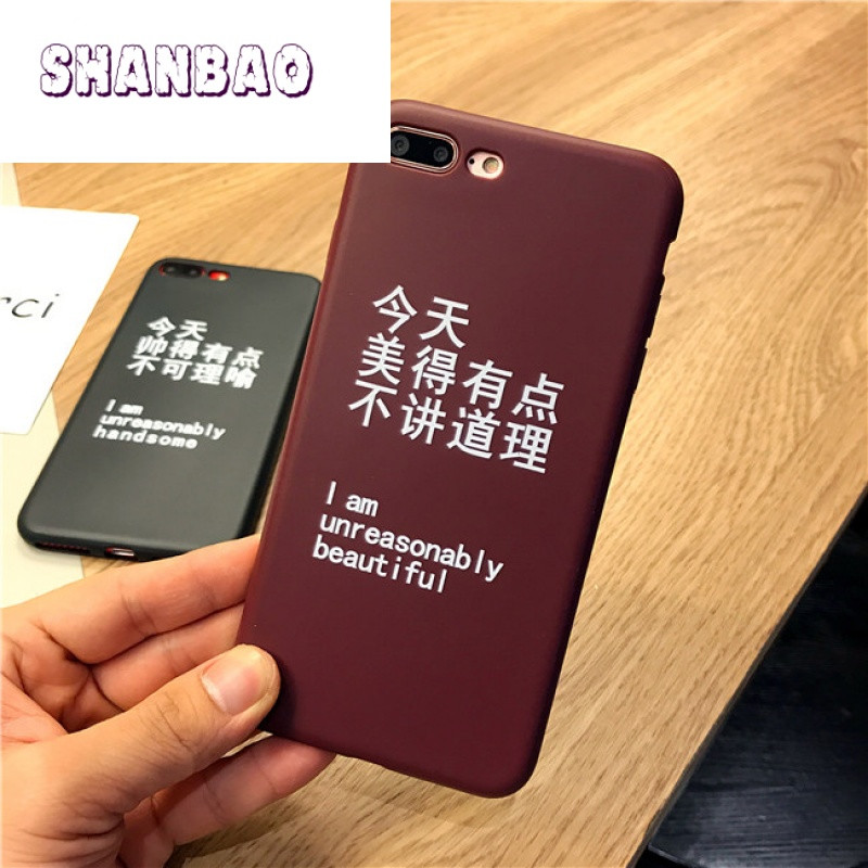 SHANBAO恶搞文字创意简约苹果6s手机壳iph