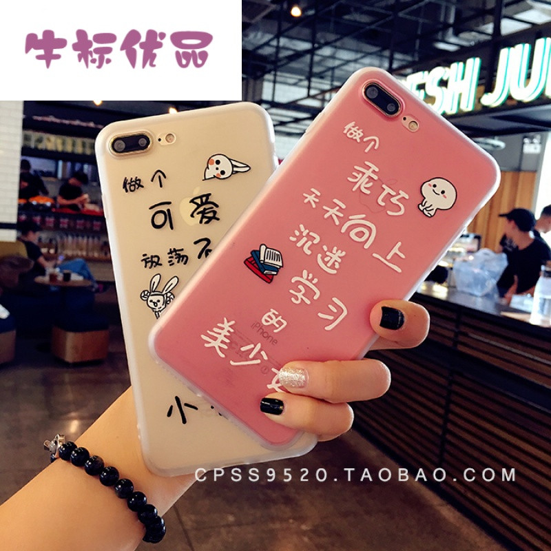 牛标优品搞怪小苹果手机仙女6s手机壳iPhone小米文字怎么群发微信图片