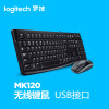 罗技（Logitech）MK120 键鼠套装 鼠标键盘套装（920-008288）