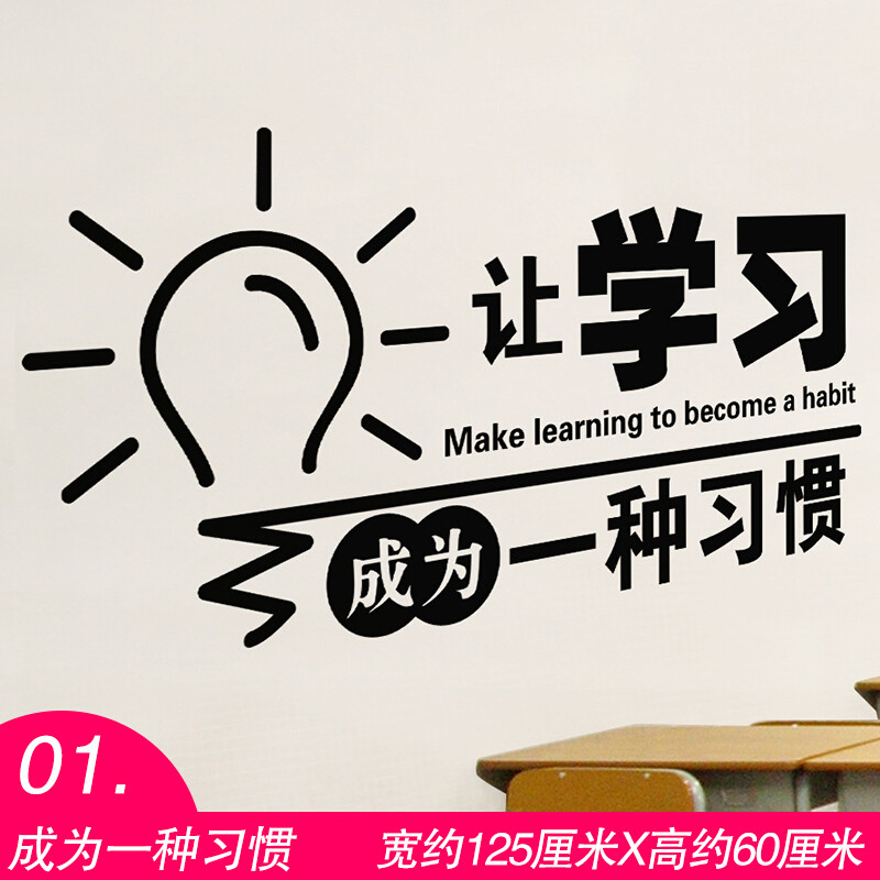 卓品佳励志贴纸寝室宿舍教室布置公司企业文化