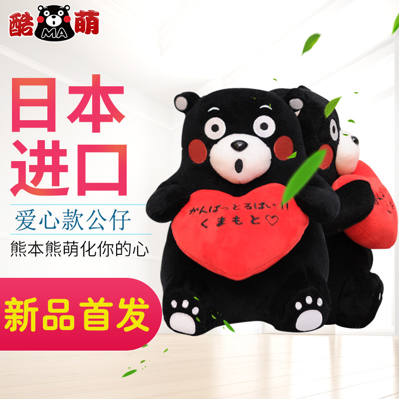 【新品首发】日本正版原装进口 酷MA萌（KUMAMON）熊本熊毛绒玩具 毛绒公仔 呆萌可爱 品质填充 惊讶爱心款 22cm 黑色