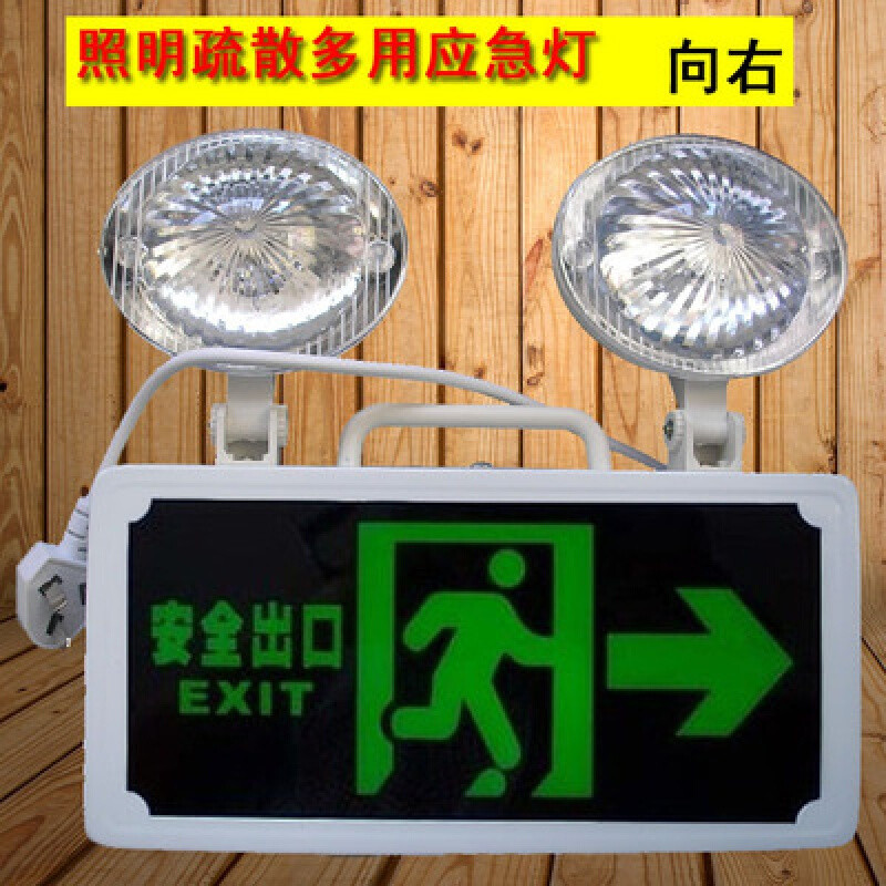 消防应急灯多功能安全出口led一体指示灯疏散充电双头应急照明灯 右向(送螺丝)