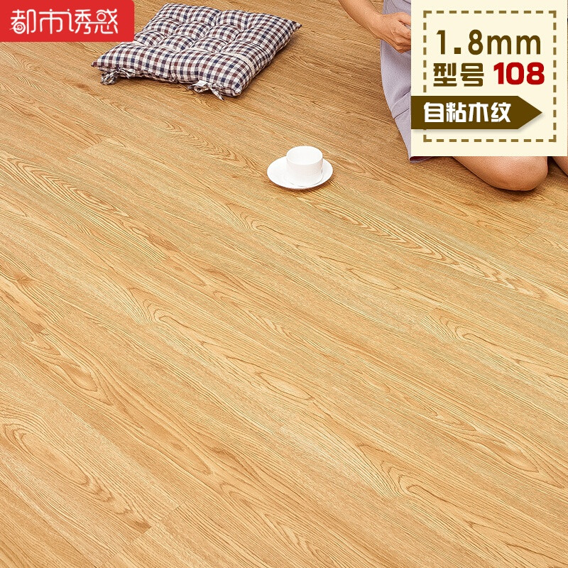 自粘PVC地板石塑塑胶地板革自贴家用卧室防水加厚耐磨地板贴纸 默认尺寸 1.8mm/自粘木纹108