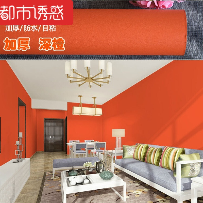 居素色防水磨砂纯色PVC墙纸壁纸具翻新卧室客厅浅绿色加厚60cm宽*3米仅墙纸 加厚橙色60cm宽*3米
