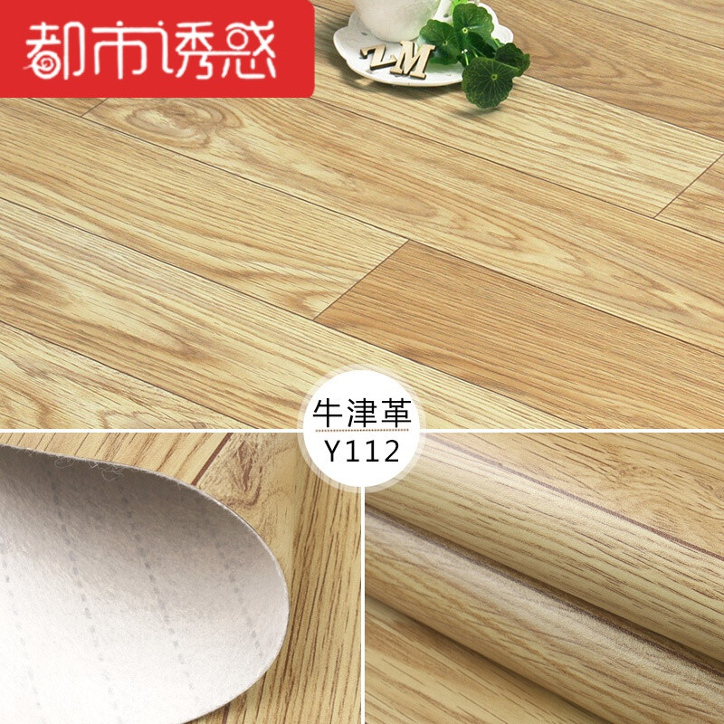地板革家用水泥地面地板贴纸卧室地板胶加厚耐磨防水地胶塑胶pvc 默认尺寸 ZM-Y102