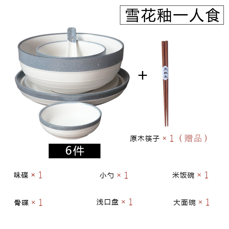 洋子（YangZi）日居仕日式雪花一人食厨房陶瓷器餐具6件套装家用碗盘碟子勺筷子一人食_1 默认颜色