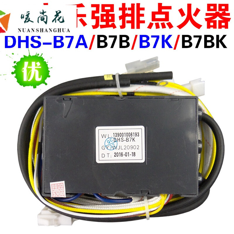 洋子（YangZi）万家乐热水器点火器DHS-B7KB7BB7AB7BK强排脉冲点火器控制_1 万家乐DHS-B7B