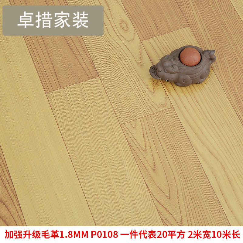 家用地板胶20平方米地板贴纸卧室PVC塑料地板革加厚耐磨防水 默认尺寸 加强升级款P0108-20平
