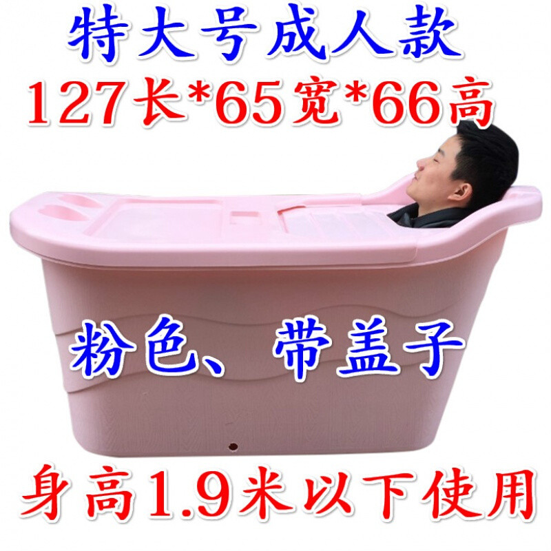 超大号洗澡桶浴桶儿童泡澡桶木沐浴缸大浴盆加厚型塑料泡澡桶 特大号款(有盖)：粉色