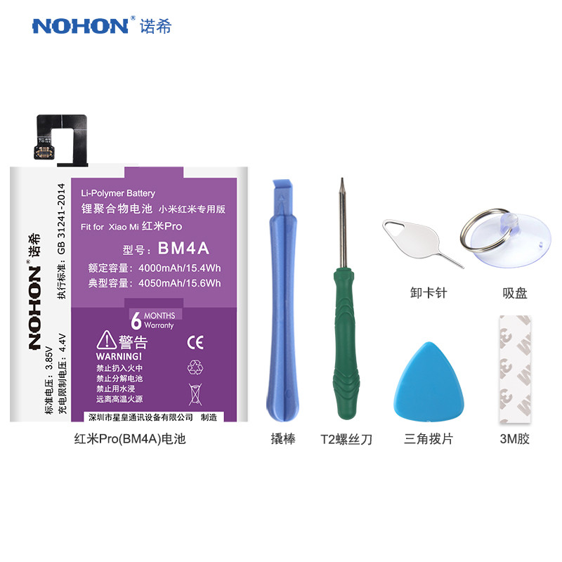 诺希(NOHON) 小米平板2电池