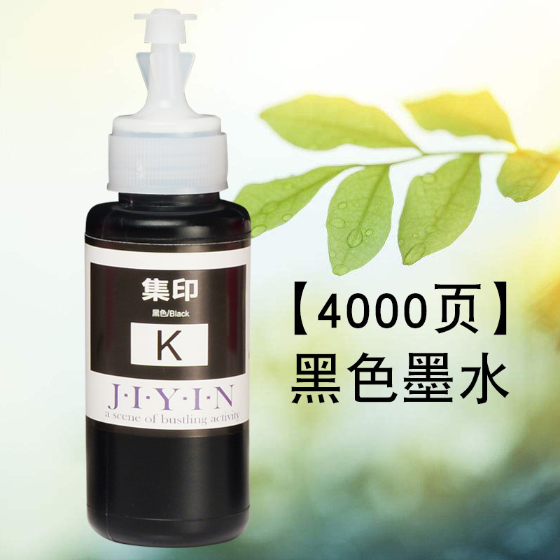 集印适合爱普生L1800彩色喷墨打印机墨水T6741专用墨盒不堵头 【4000页】黑色墨水K