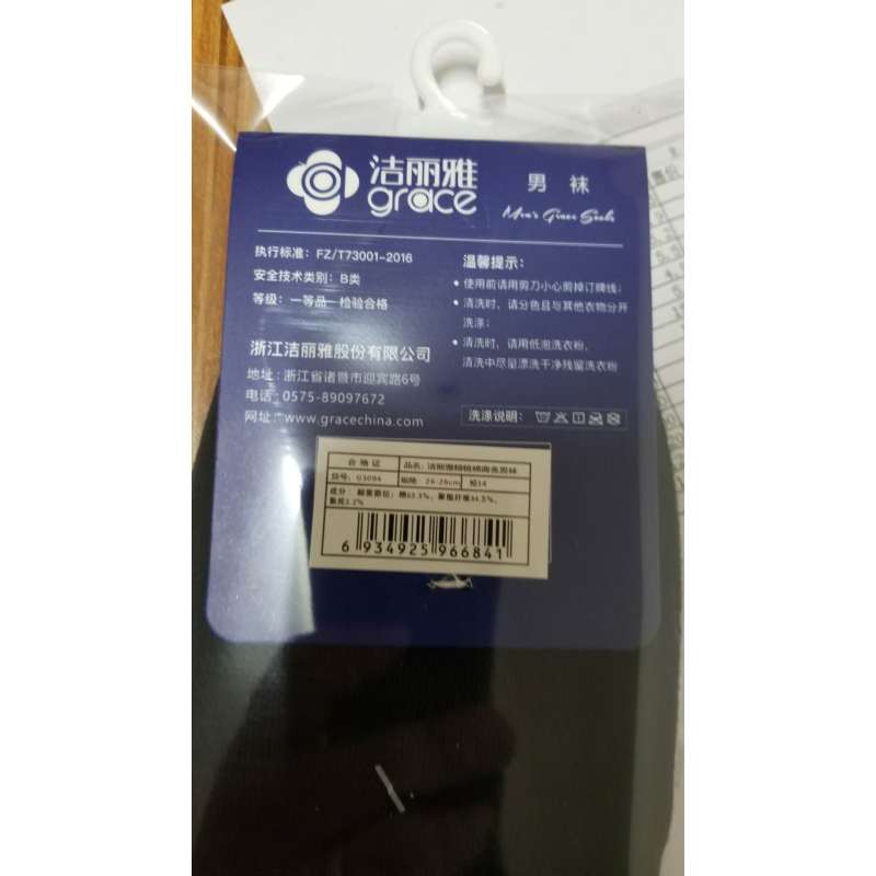 (苏宁小店)洁丽雅商务男袜G3094