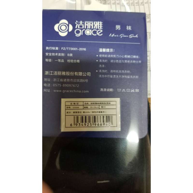 洁丽雅商务男袜G3044