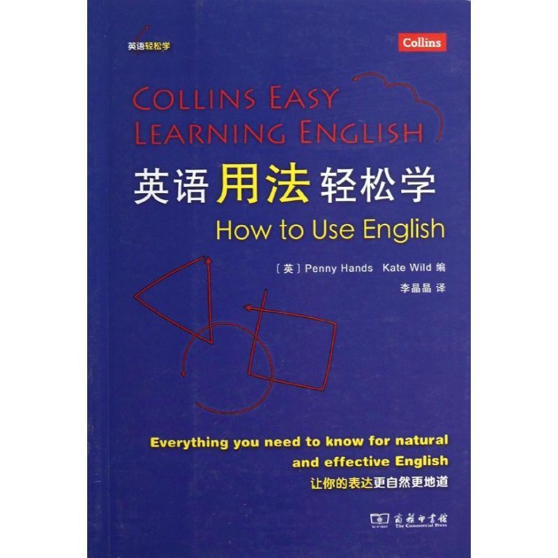 英语用法轻松学