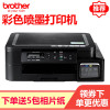 兄弟(brother)DCP-T425W彩色喷墨多功能打印机一体机打印复扫描无线照片文件文档连供易加墨家庭办公打印机标配