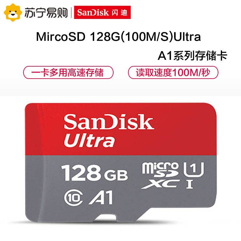 闪迪(SanDisk) 128G MircoSD存储卡 100m/s 读取