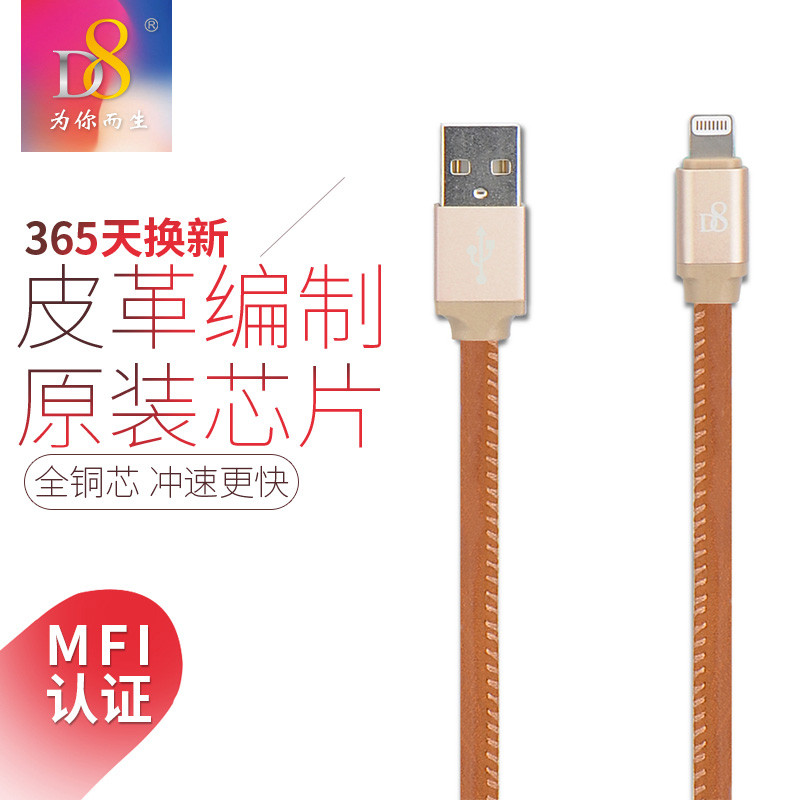 D8 MFI认证 苹果数据线 皮革编织快充电源线iPhone8X/7plus/6s/6/5s充电数据线 1米棕色